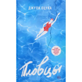 Пловцы