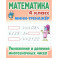 Математика. 4 класс. Умножение и деление многозначных чисел
