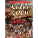 Чума: роман: (на казахском языке)