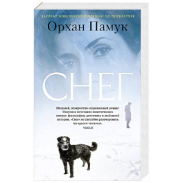 Снег