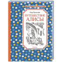 Путешествие Алисы