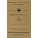 Греческая Библия Септуагинта. От эллинистического иудаизма до раннего христианства