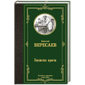 Записки врача