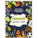 Секреты простых вещей