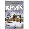 Крик