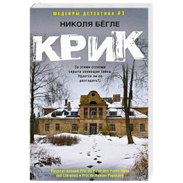 Крик