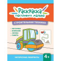Строительная техника
