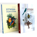 Птицы на кормушках. Птицы-рыболовы (комплект из 2-х книг)