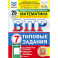 ВПР. Математика. 7 класс. 25 вариантов. Типовые задания. ФГОС