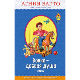 Вовка - добрая душа