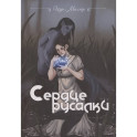 Сердце русалки