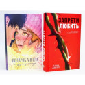 Запрети любить. Подарок ангела и другие рассказы (комплект из 2-х книг)