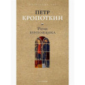 Речи бунтовщика