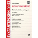 Бухгалтерский учет. Конспект лекций