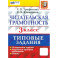 Читательская грамотность. 3 класс. Типовые задания. 10 вариантов заданий. ФГОС