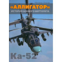 "Аллигатор". История боевого вертолета Ка-52
