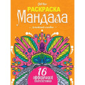 Gatto Rosso. Раскраска Мандала. Денежный символ