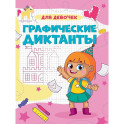 Для девочек