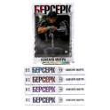 Берсерк. Тома 1-5 (комплект их 5-ти книг)