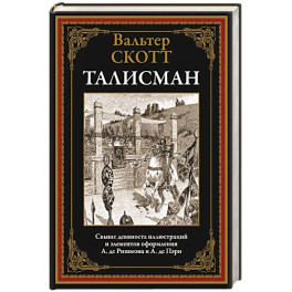Талисман