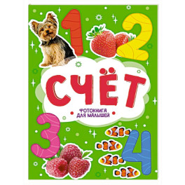 Счет