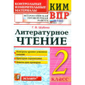 Литературное чтение 2 класс