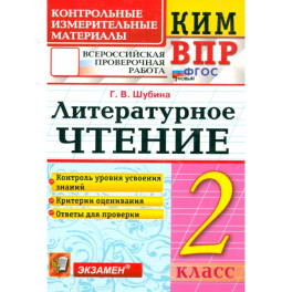 Литературное чтение 2 класс