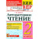 Литературное чтение 2 класс