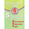 Литературное чтение 4кл 5 вар итог работ для подг