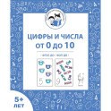 Цифры и числа от 0 до 10 от 5 лет [Р/т] ФГОС ДО