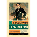Музыкальная поэтика