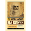 О науке и искусстве