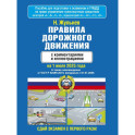 Правила дорожного движения с комментариями и иллюстрациями на 1 июля 2025 года