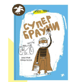 Супербрауни
