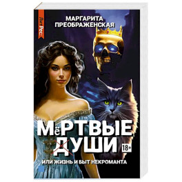 Мертвые уши