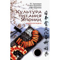 Культура питания Японии