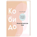 Кобидо. Японский массаж лица
