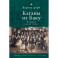 Каганы из Баку.История одной семьи