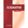 Психиатрия