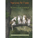 Крылатые кошки
