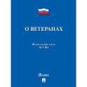 О ветеранах