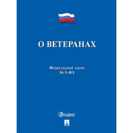 О ветеранах