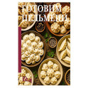 Готовим пельмени