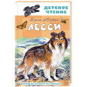 Лесси