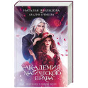 Академия магического права