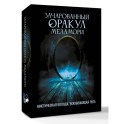 Зачарованный Оракул Меламори. Мистическая колода, указывающая путь