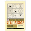 Логика