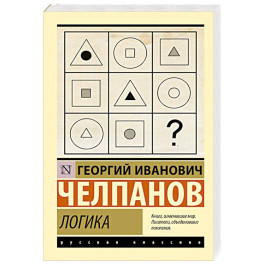 Логика