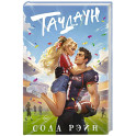 Тачдаун