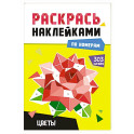 Цветы